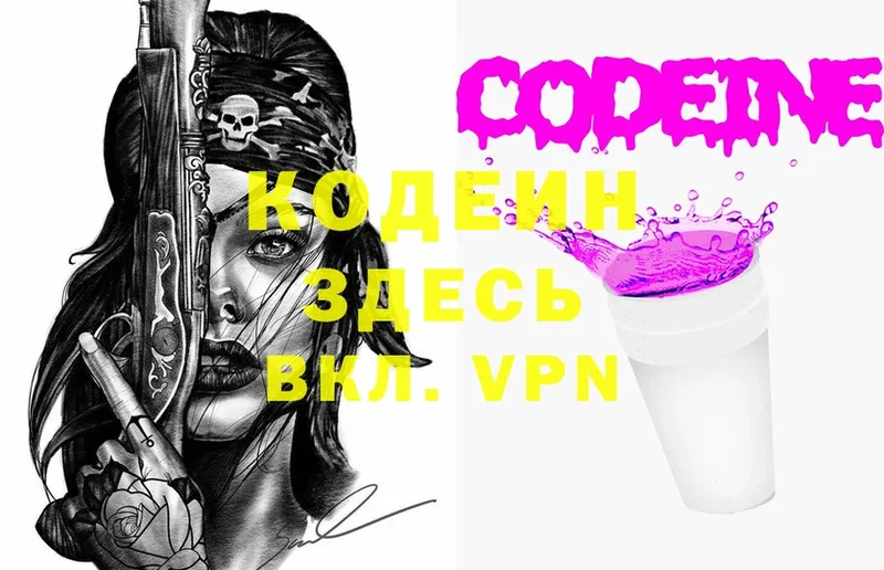 где купить наркоту  Нарьян-Мар  Кодеиновый сироп Lean Purple Drank 